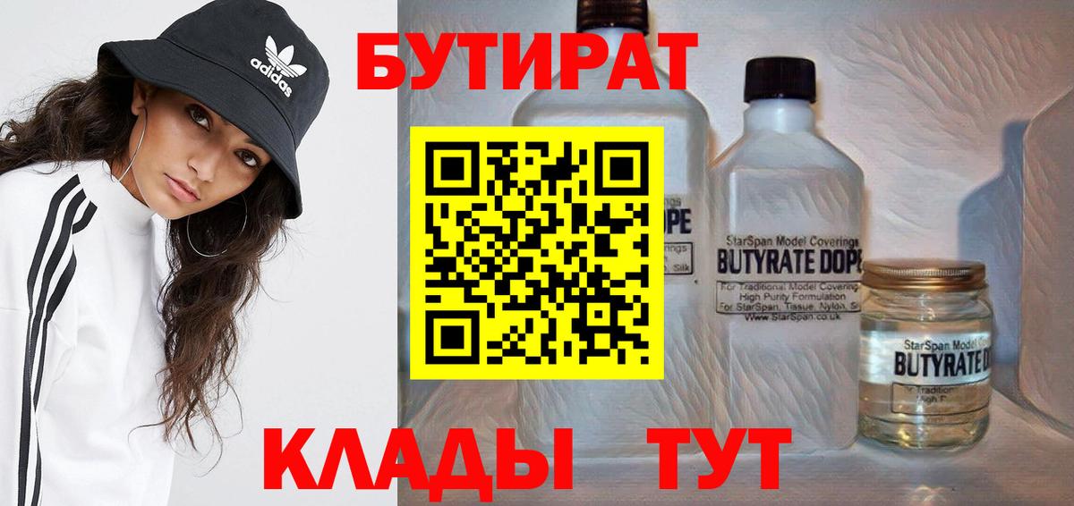Бутират BDO Вязники