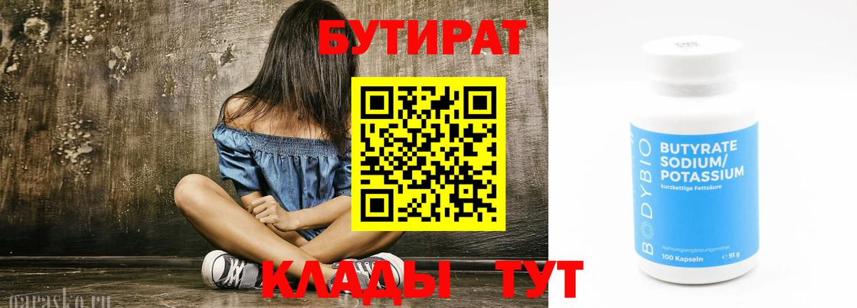 Вязники  Бутират GHB  Вход с VPN 