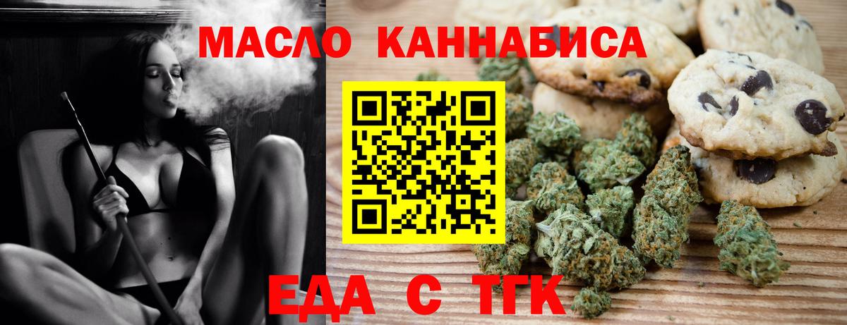 Еда ТГК марихуана Вязники