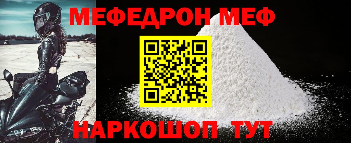 Меф мяу мяу Вязники